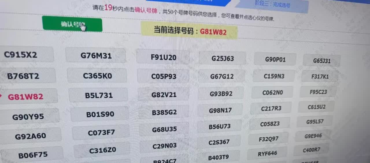 选车牌 ，错过了8888 
选哪个好