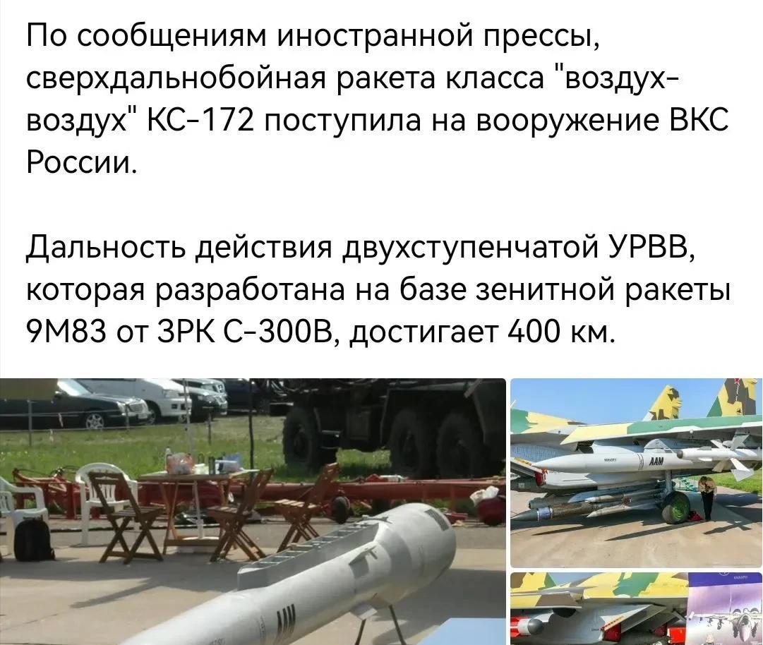 俄罗斯空军宣布最新研发了超远程空空导弹KS-172，射程高达400公里。
我对俄