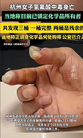 警方真给力！杭州丢弃化骨水的主人找到了，公安正准备把他带回来，他跑不掉了！
一场