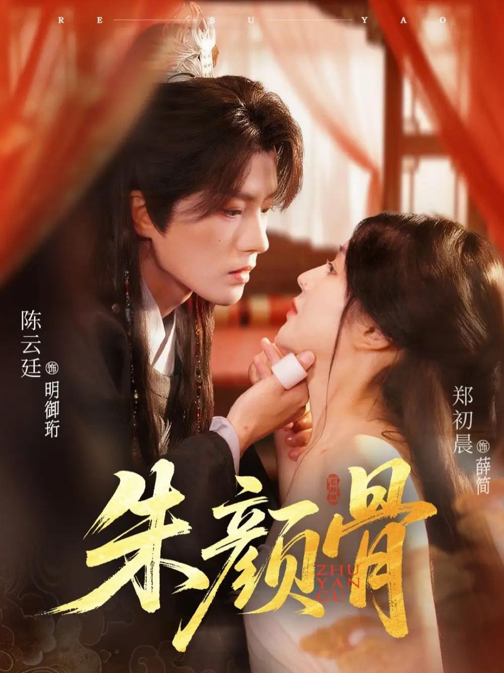 精彩短剧《朱颜骨》朱颜骨青春的迷离与寻觅