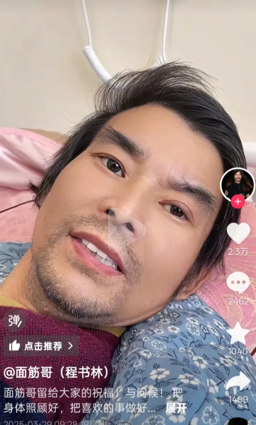 面筋哥回光返照然后去世了，享年52岁，面筋哥知道快不行了，走之前最后一次祝我们天