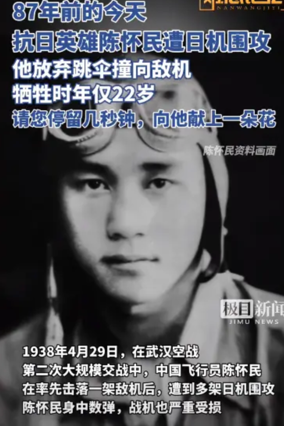 1938年4月29日，也就是87年前的今天，在与日寇进行的武汉空战第二次大规模交