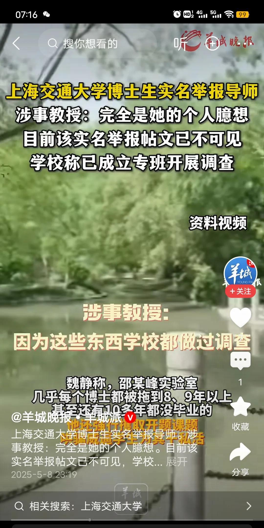 上海交大女孩，实名举报老师学术霸凌。涉事老师回应：这些东西学校都做过调查，完全是