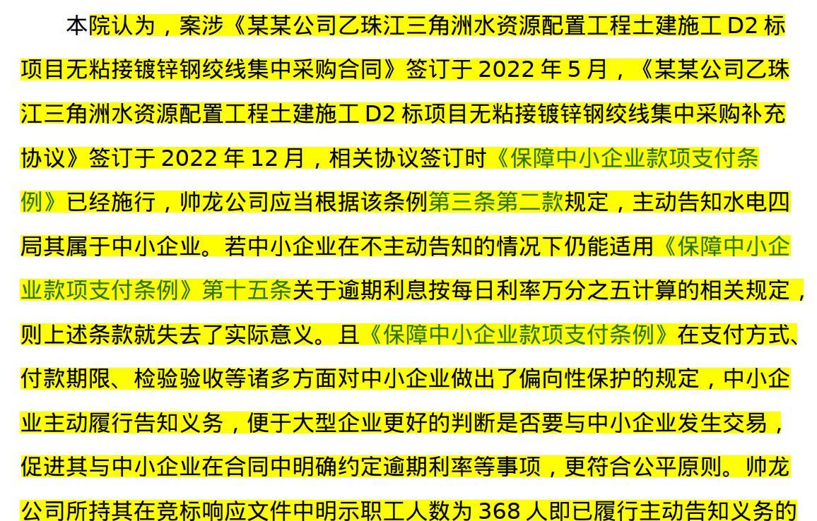 国务院颁布《支付条例》（简称），中小企业的“春天”到了吗？
根据西宁市中级人民法