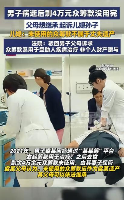 据大象新闻9月24日报道，一名婆婆在儿子患病去世之后，却因想继承儿子看病剩下来的