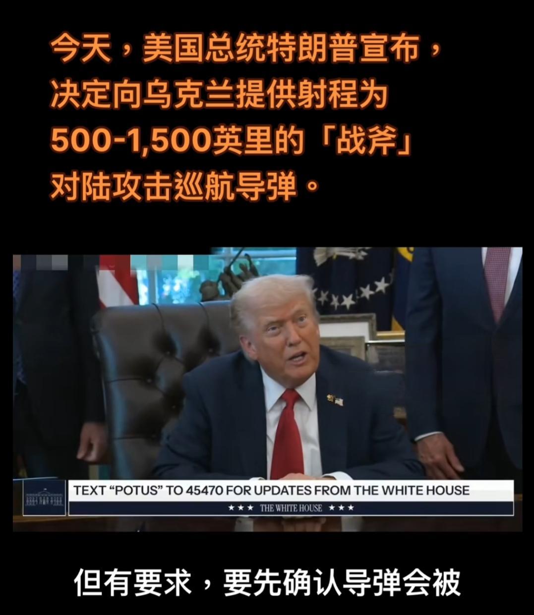特朗普6日决定向乌克兰提供战斧导弹，已伤痕累累的俄罗斯，还能架得住几砍几劈？已气