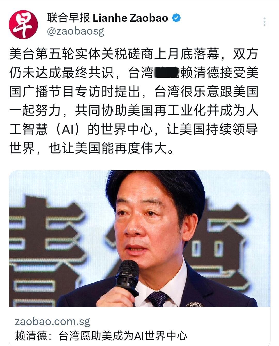赖清德接受美国广播节目专访时提出，台湾很乐意跟美国一起努力，共同协助美国再工业化