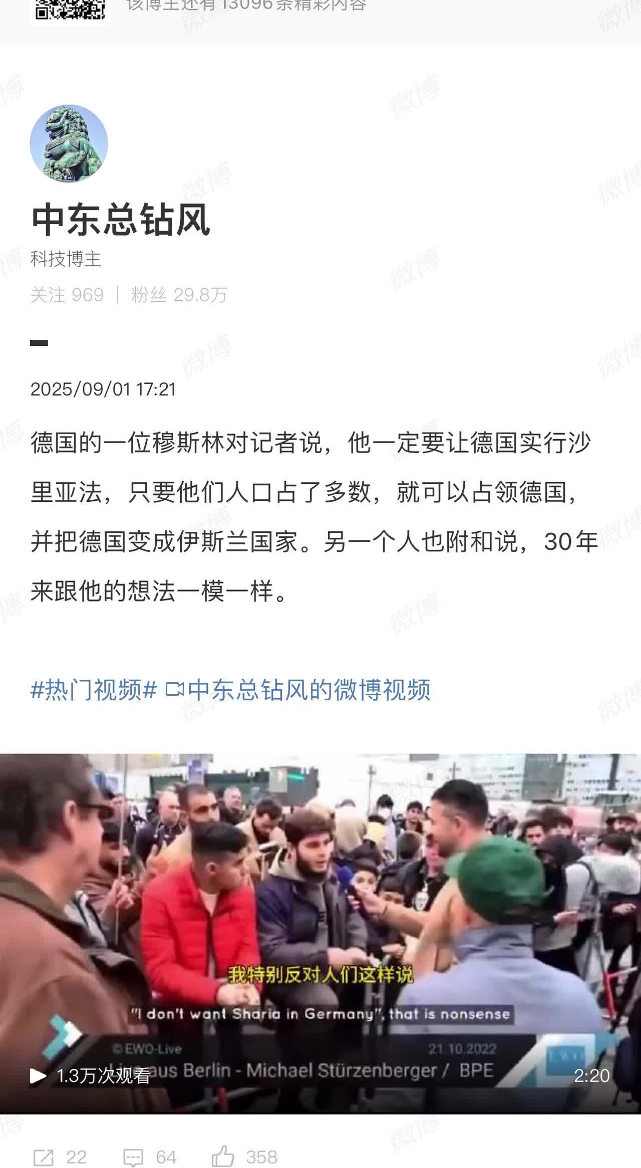 德国的一位穆斯林对记者说，他一定要让德国实行沙里亚法，只要他们人口占了多数，就可