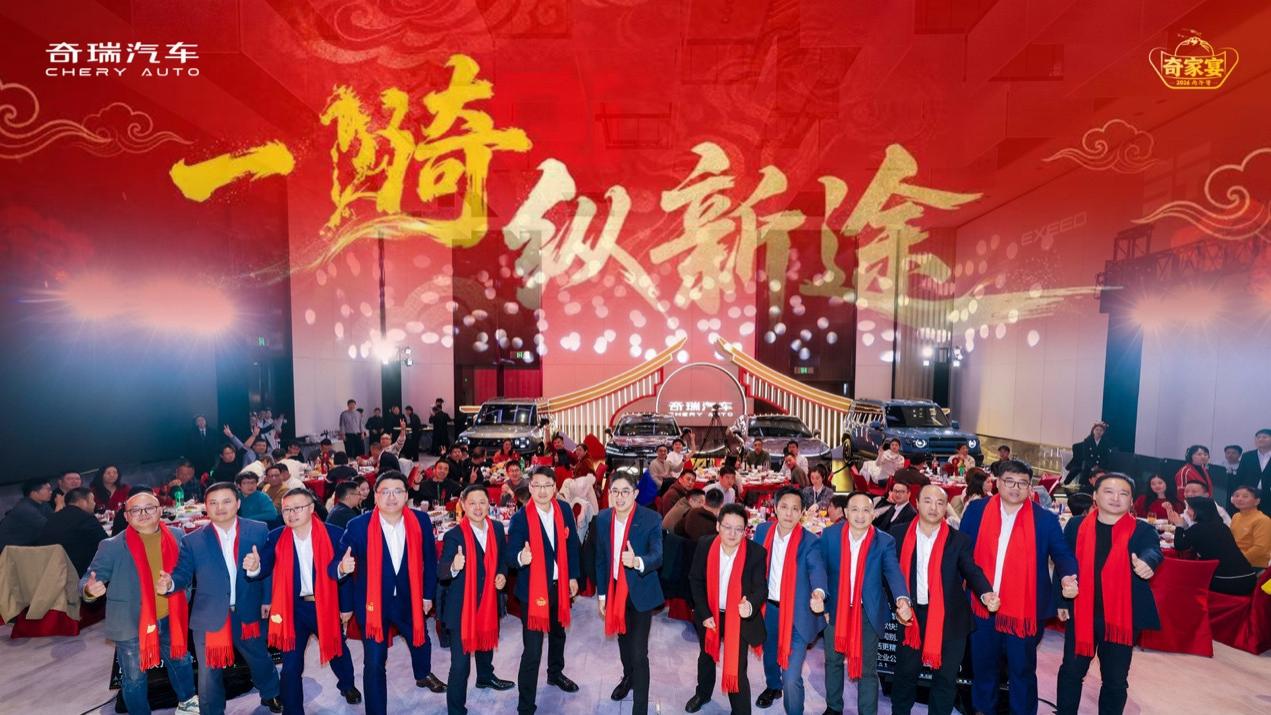 奇骥进击 共赴新程 “一骑纵新途”2026奇家宴杭州启幕