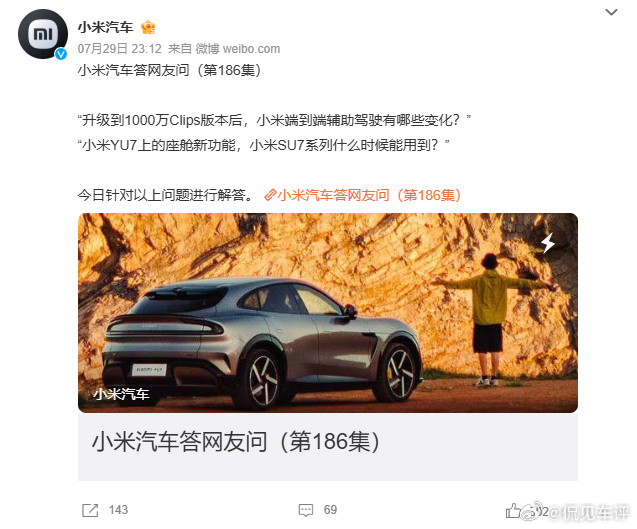 小米汽车又在强调“辅助驾驶≠自动驾驶”了