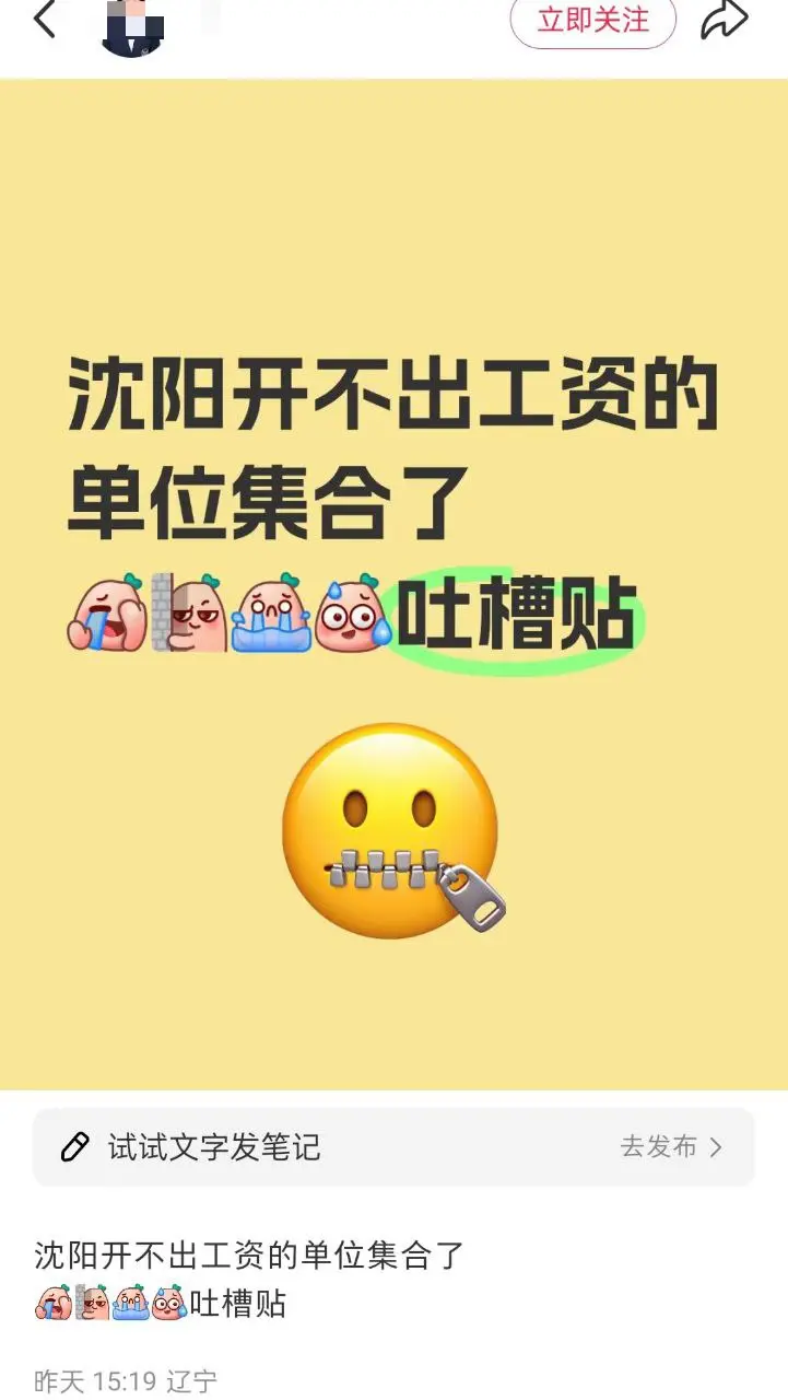 体制内网友吐槽，单位发不出工资，真有这种事嘛？铁饭碗应该不会吧