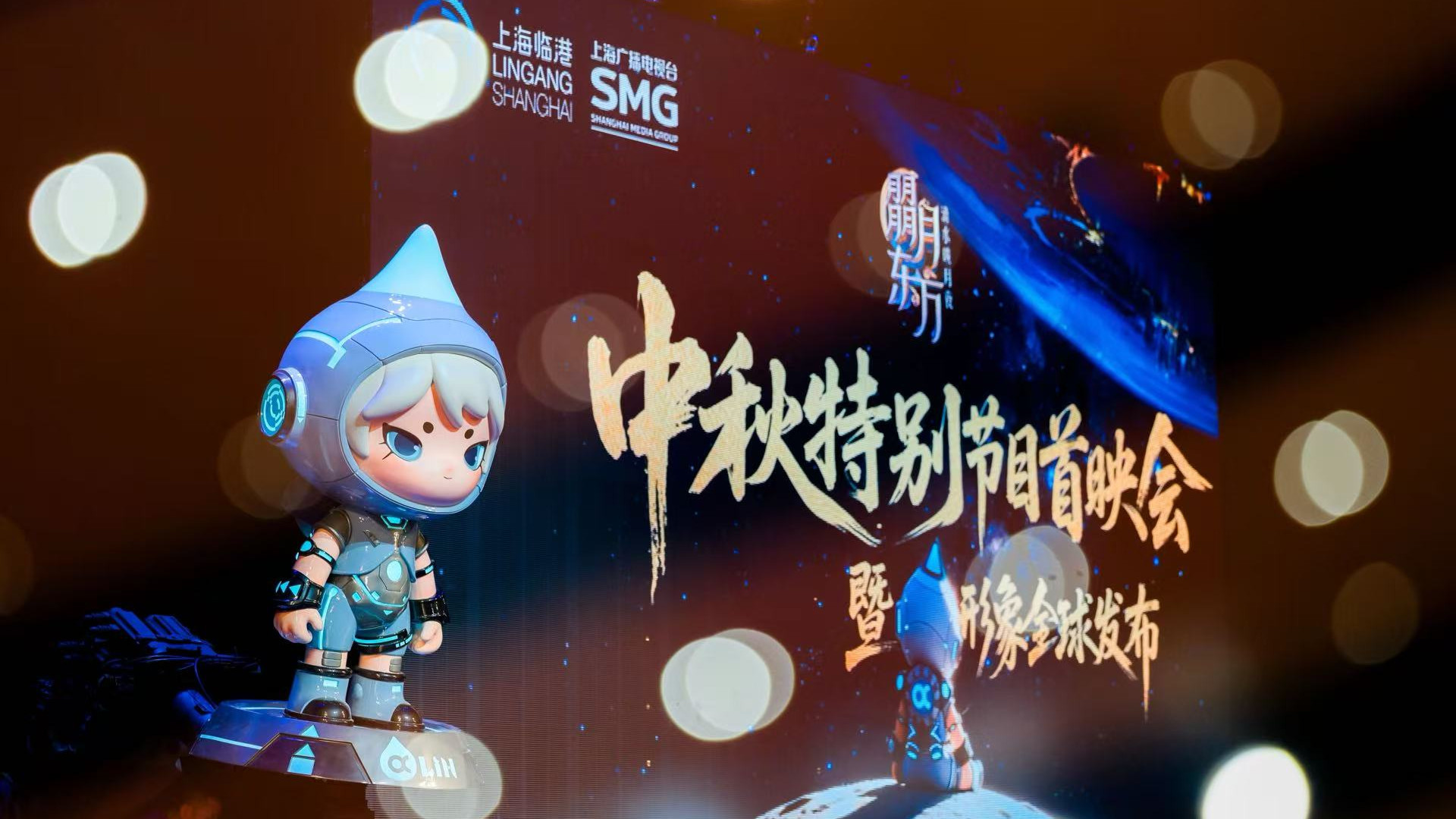 携手临港新片区，“朤月东方・滴水映月夜”登陆东方卫视