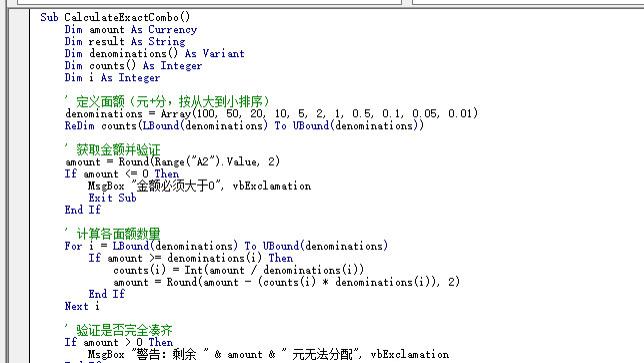 工资袋问题：用贪心算法算出凑满金额所需的最少货币数量