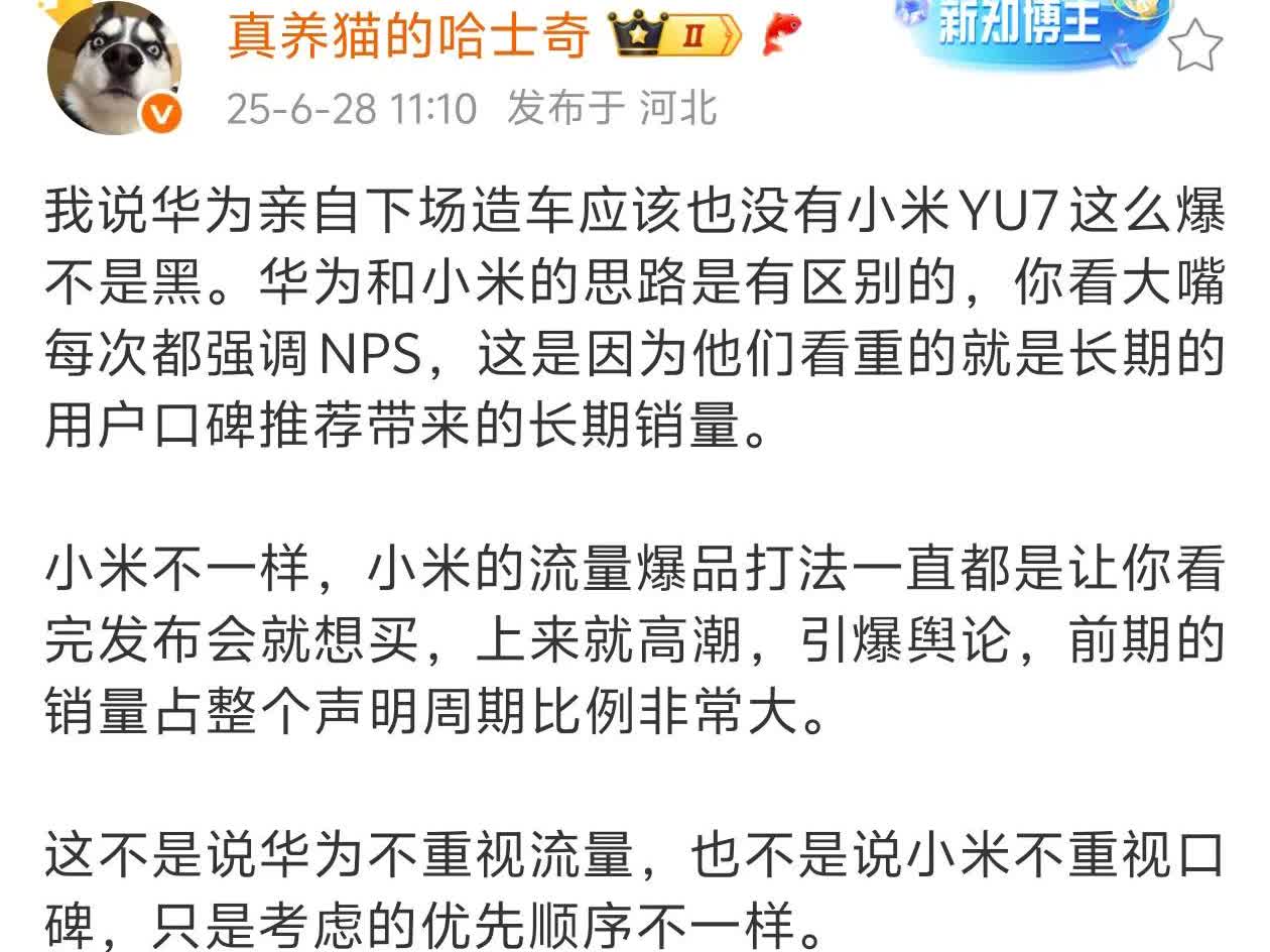 我说华为亲自下场造车应该也没有小米YU7这么爆不是黑。华为和小米的思路是有区别的
