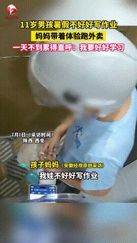 “这妈妈真棒！”陕西，11岁男孩暑假不好好写作业，妈妈苦口婆心讲道理就是不听，气