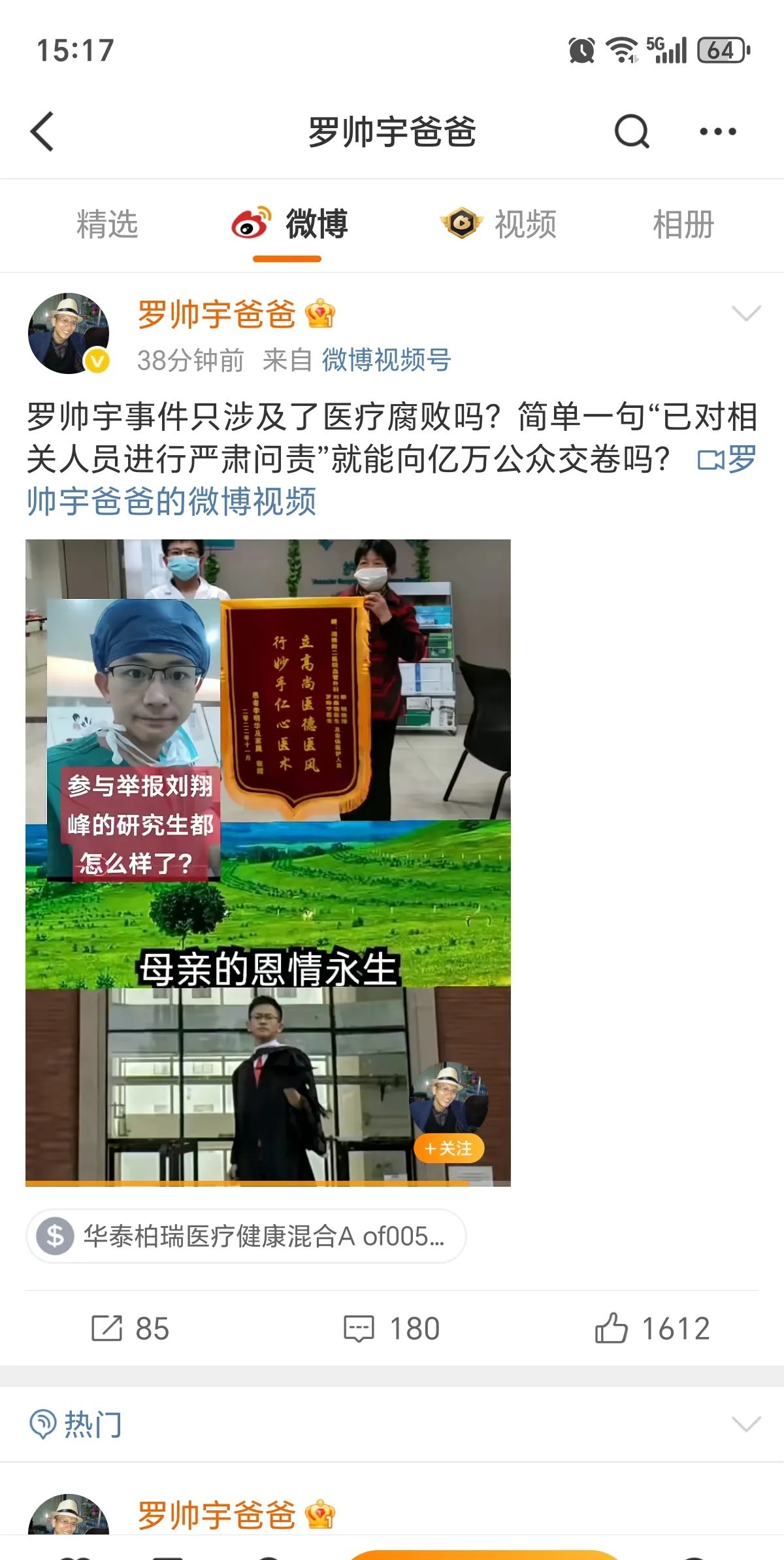刚刚，官方通告之后，罗同学的父亲发了最后一条信息，依然质疑，依然坚持。
网友建议