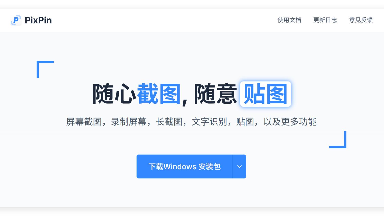 好用的截图软件：Pixpin