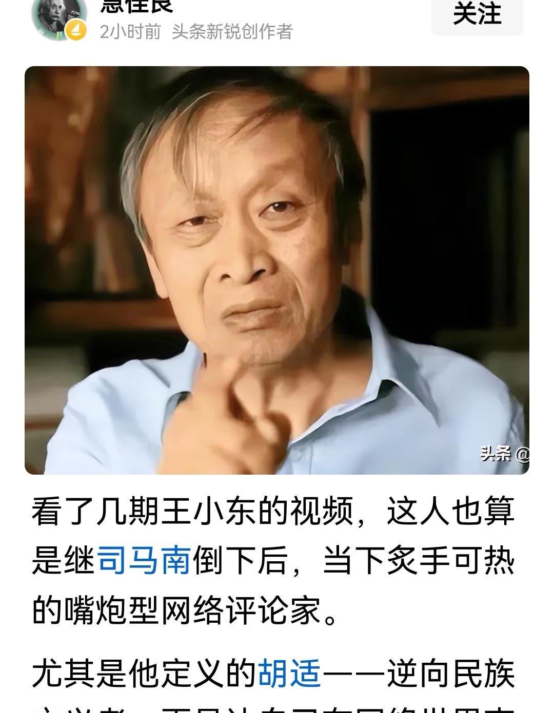 相信王小东老师不会成为第二个司马南。
因为他还要面对他为数不多的好友@老徐说道 