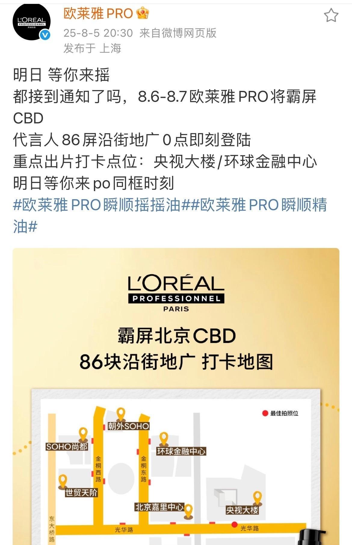 肖战欧莱雅pro北京地广上线，即将霸屏央视大楼\环球金融中心#肖战#