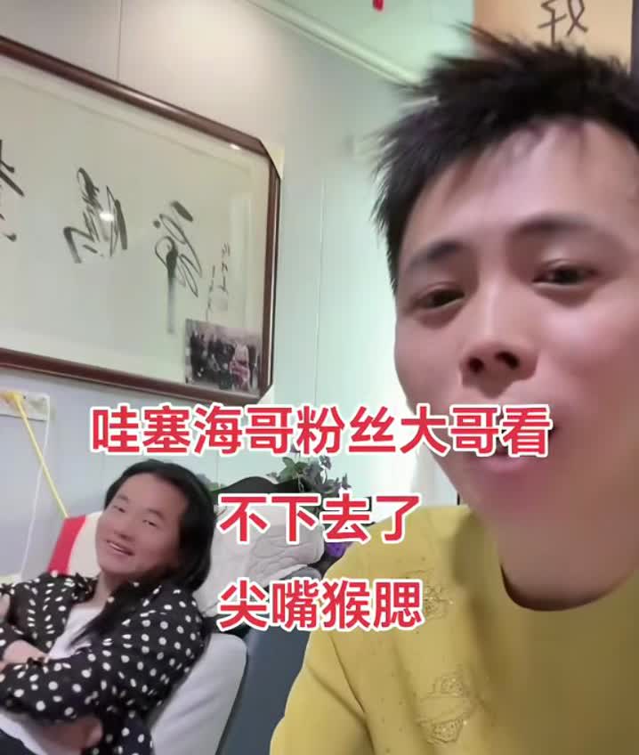 西安大网红哇塞海哥为寇少华老师发声！哇塞海哥表示自己和寇少华老师也认识多年了，在