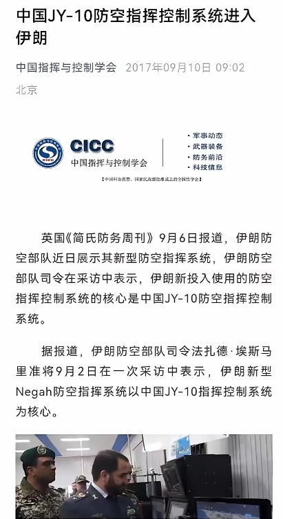 伊朗防空系统形同虚设，证明购买自中国的JY-10防空指挥控制系统靠不住？伊朗人并