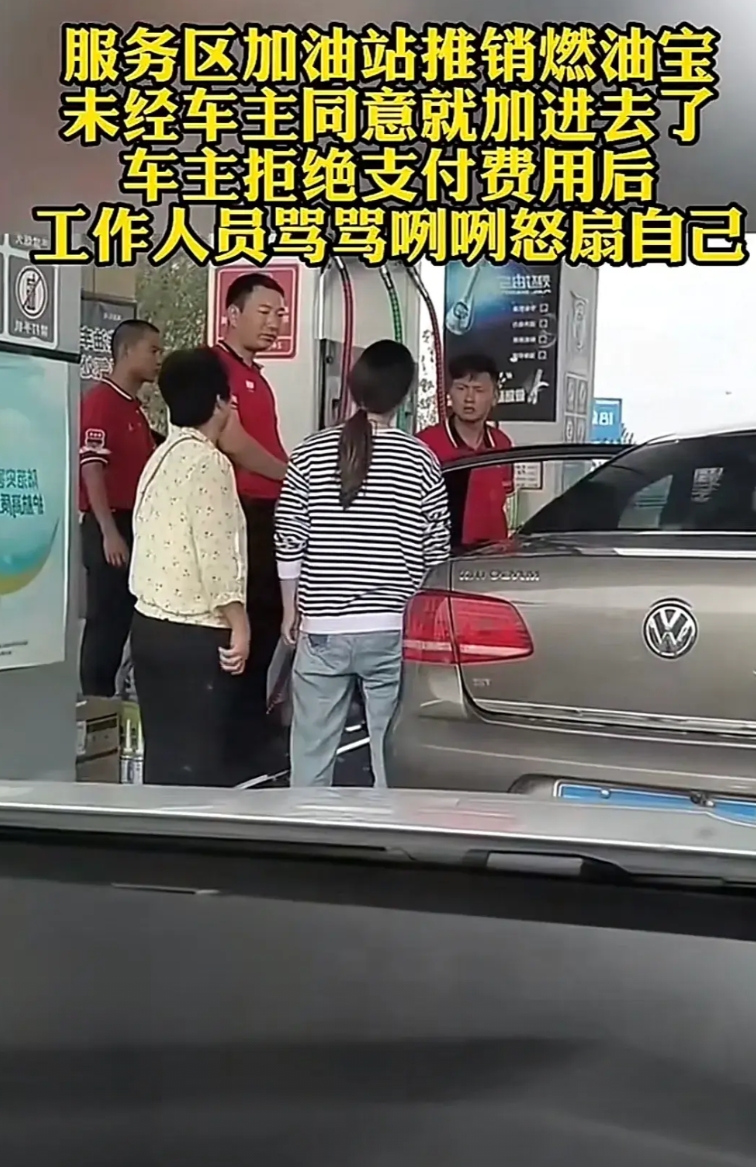 自作自受！加油站员工私自给车主加两瓶燃油宝，车主拒绝付款，加油站员工气得狂扇自己