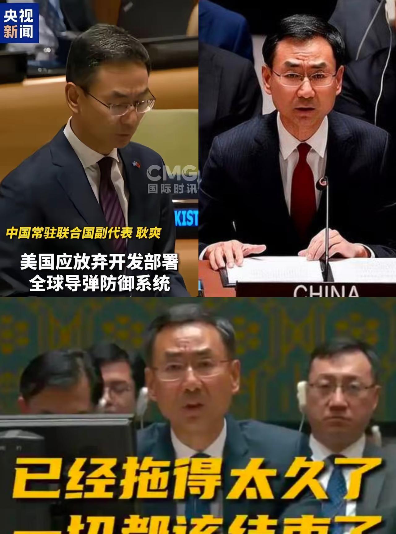 9月26日，中国常驻联合国副代表耿爽在联大会议上指出，美方放弃开发部署全球导弹防