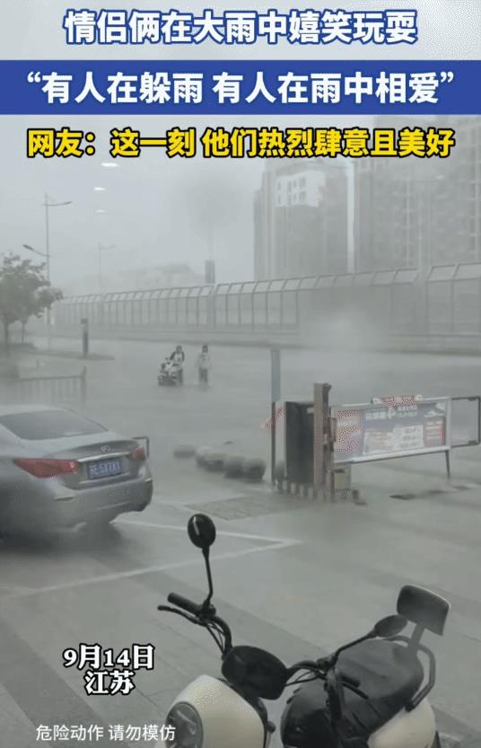 “这才是爱情该有的样子！”江苏，一对情侣骑车回家，突遇大雨，他们没有带雨伞，路上