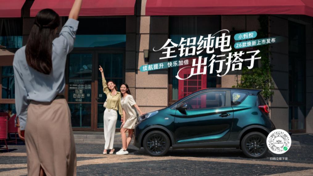 奇瑞小蚂蚁用温暖的细节，把枯燥的赶路变成了好友聚会