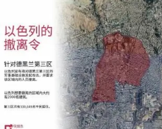 以色列国防军要求伊朗德黑兰第三区33万名居民立即撤离，否则被视为“人盾”，以色列
