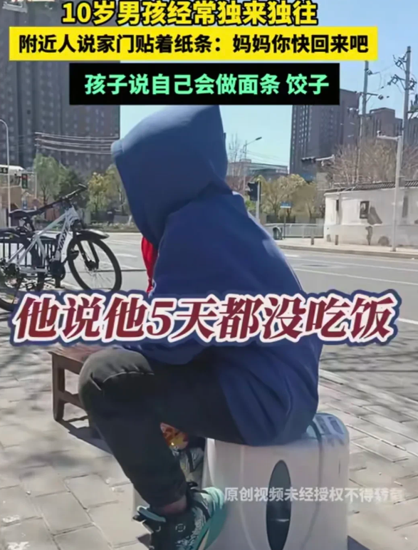 “让人心疼！”河南郑州，10岁男孩5天没吃饭，每天自己上学，妈妈消失不见，父亲也