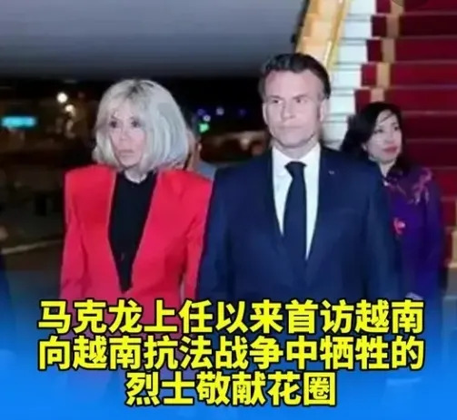 法国总统访越，被要求去给烈士献花











当法国总统的专机落地越南