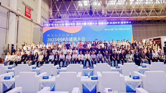 2025中国古建筑大会在武汉隆重开幕，共话中式建筑保护与创新