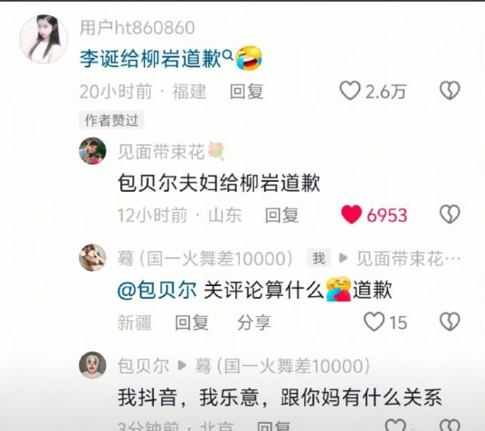 抖人让包贝尔给柳岩道歉，包贝尔回复