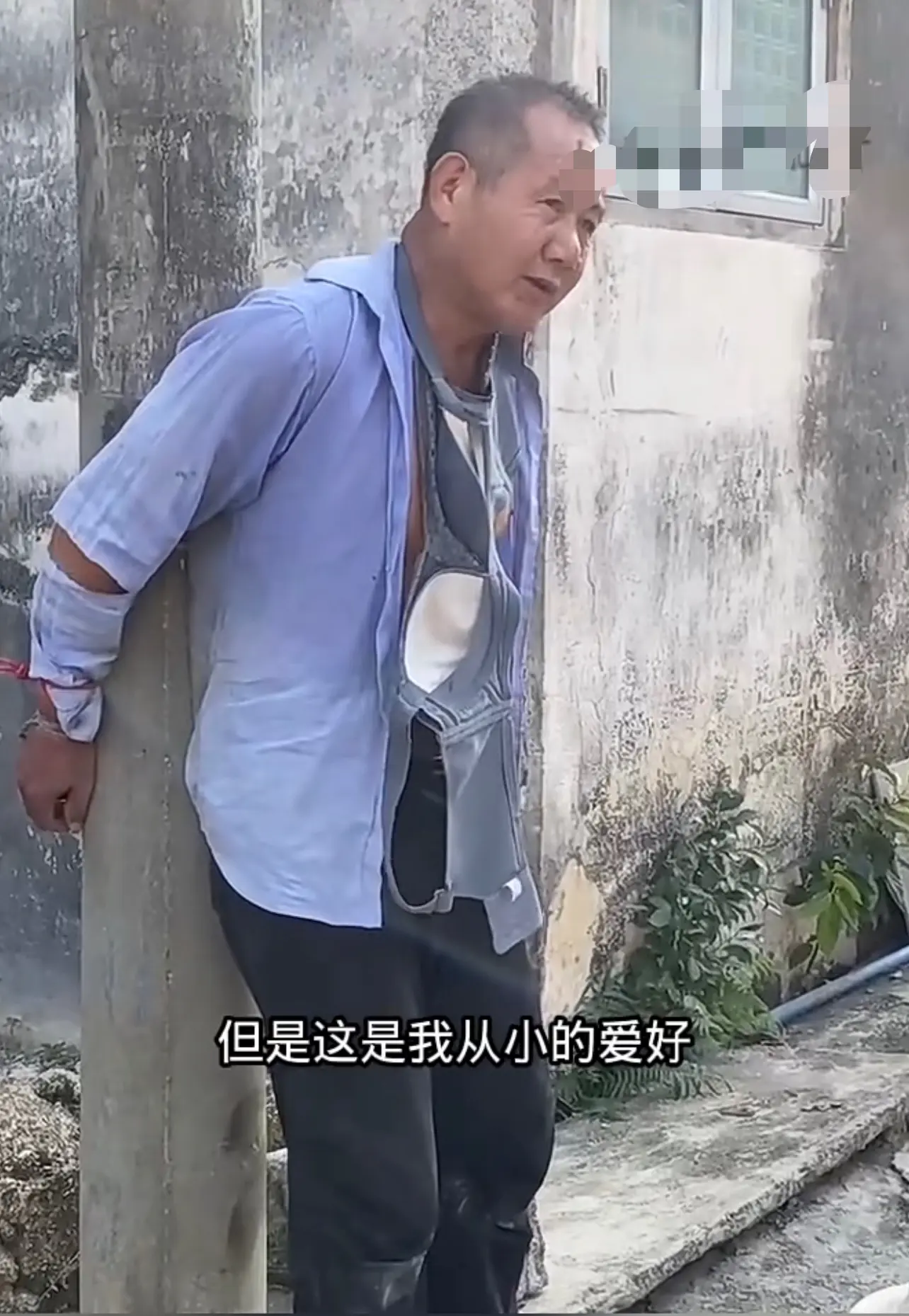 大爷从小就有爱好，怎么办？