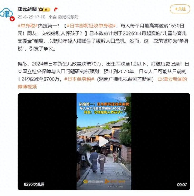 日本“单身税”来袭！中国网友瑟瑟发抖！
