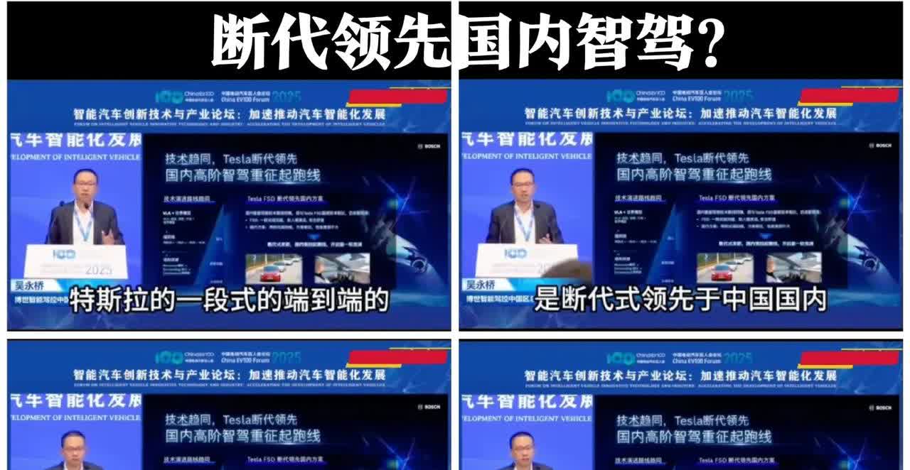 博世总裁：特某啦智驾断代领先国内！
近日召开的中国电动汽车百人会论坛上，博世中