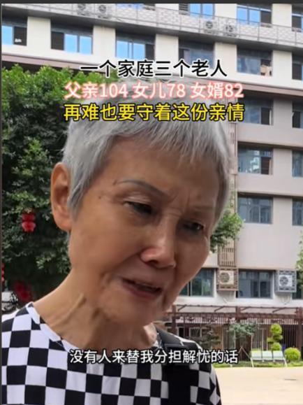 “杀我别用亲情刀！”四川南充，78岁的女儿把104岁的父亲送到养老院，女儿流着着