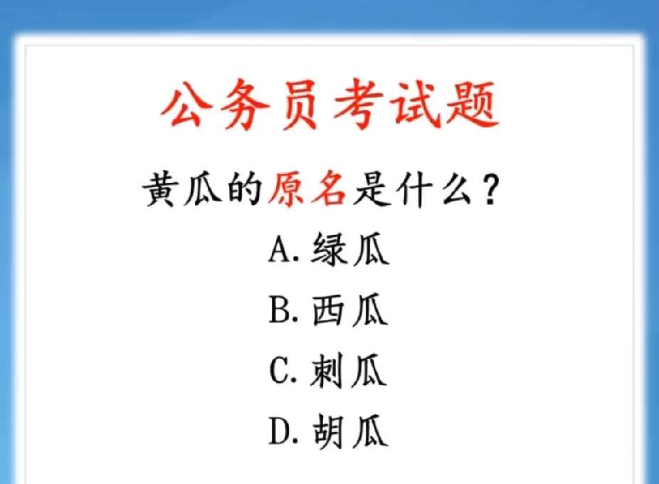 谁懂啊！绿瓜、西瓜、刺瓜、胡瓜，黄瓜原名到底选啥？