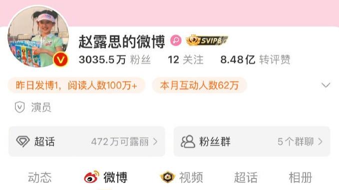 赵露思取关风波：被流量围剿的“社交自由”