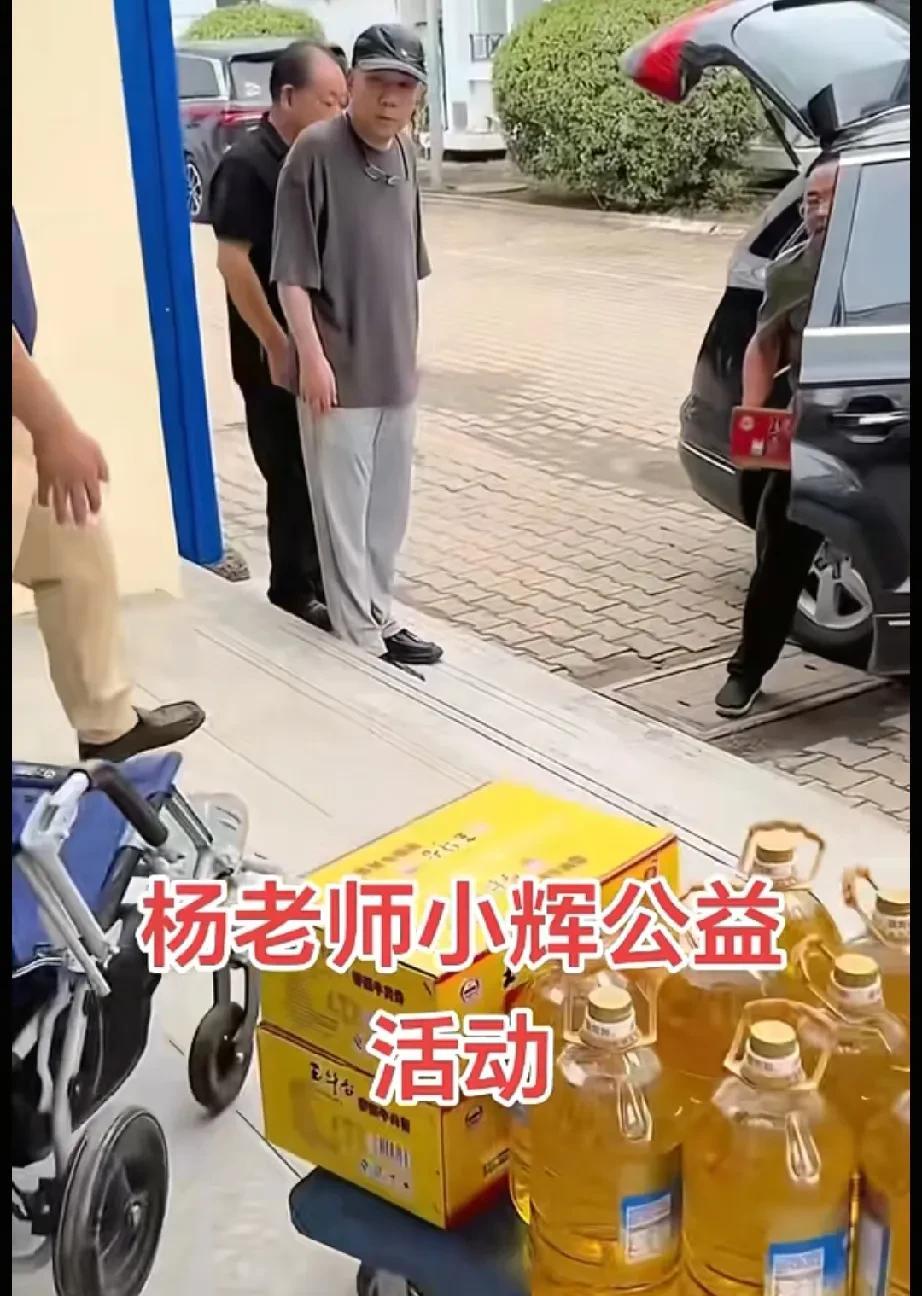 杨老五竟然带着小助理开始做慈善了，这是好事啊。君子论迹不论心，只要做好事就值得鼓