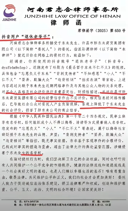 胖东来于总又发律师函了，这次倒霉的是哪个？抖音用户“退休老爷子”，于总说到做到，