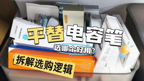 苹果电容笔哪个品牌好用又实惠耐用？精选十款分析: 告别断触延迟