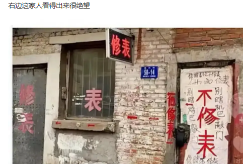 不修表挂个修表牌子干嘛[哭笑不得][哭笑不得]