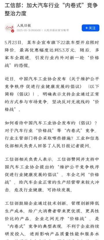 人民日报下场发声了。
车圈这轮价格乱战其实值得捋清楚。
这么大一个公司主动发