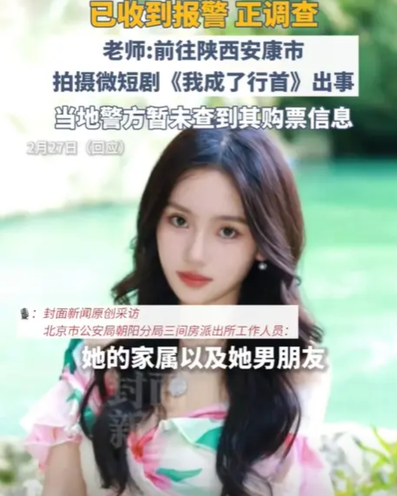 又有演员失踪？中传在读学生龙丽莎，在网上接了部短剧的戏，可没想到，她去西安后就失