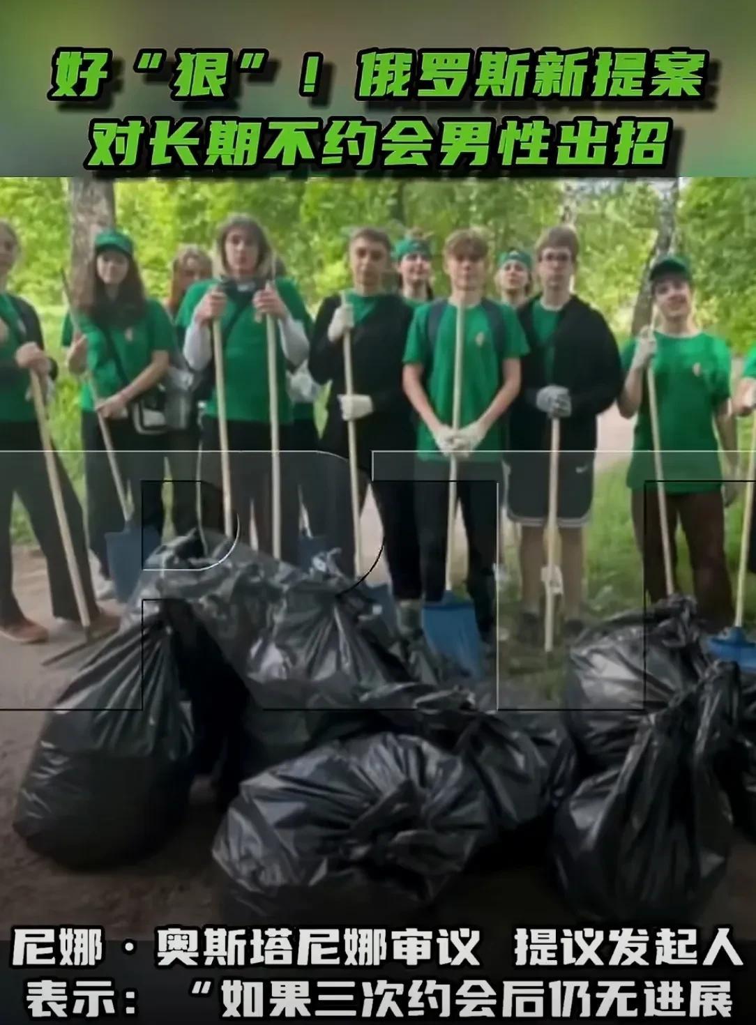 好“狠”！俄罗斯想多生娃娃，有多狠！
俄罗斯新提案：将长期不约会的单身男性列入内