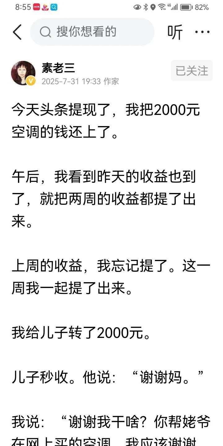 昨天是每周提现的日子
看看人家素老三
咱真是自愧不如
人家一周好几千
再看看咱的