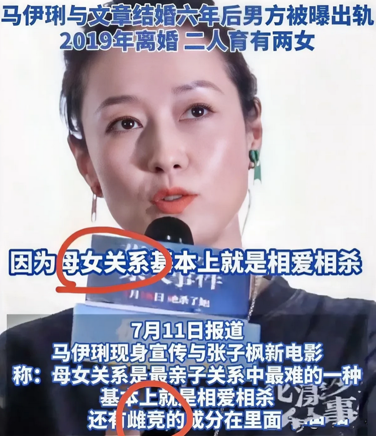 一觉醒来，
90%的妈妈都要沉默了，
万万没想到，马伊琍把母女相处的遮羞布给扯下