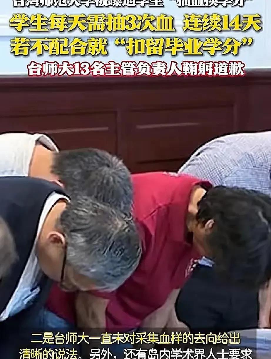 台师大这事藏不住了！

学生被逼着每天抽血3次，整整14天，不干就扣学分不让